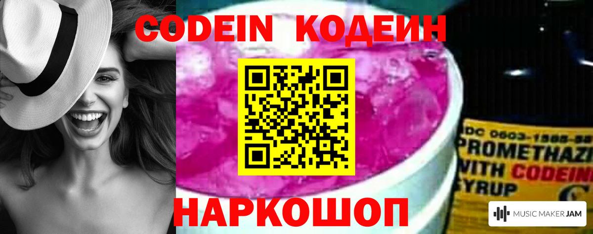 Лабытнанги  Кодеиновый сироп Lean Purple Drank  Вход с VPN 