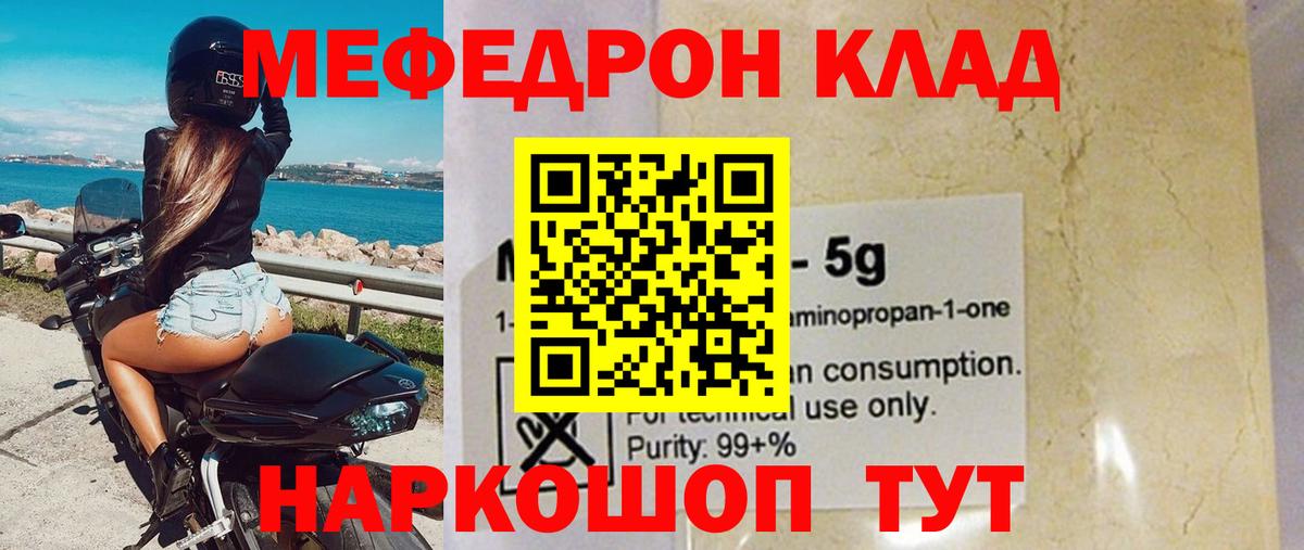 МЕФ кристаллы Лабытнанги